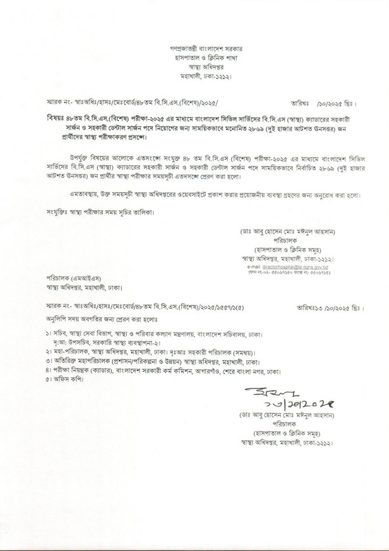 48th-BCS-Medical-Test-Date-2025-PDF-2