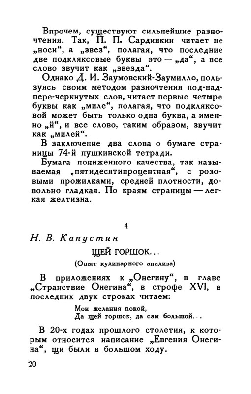flit-v-sadakh-literatury-1938-page-0021