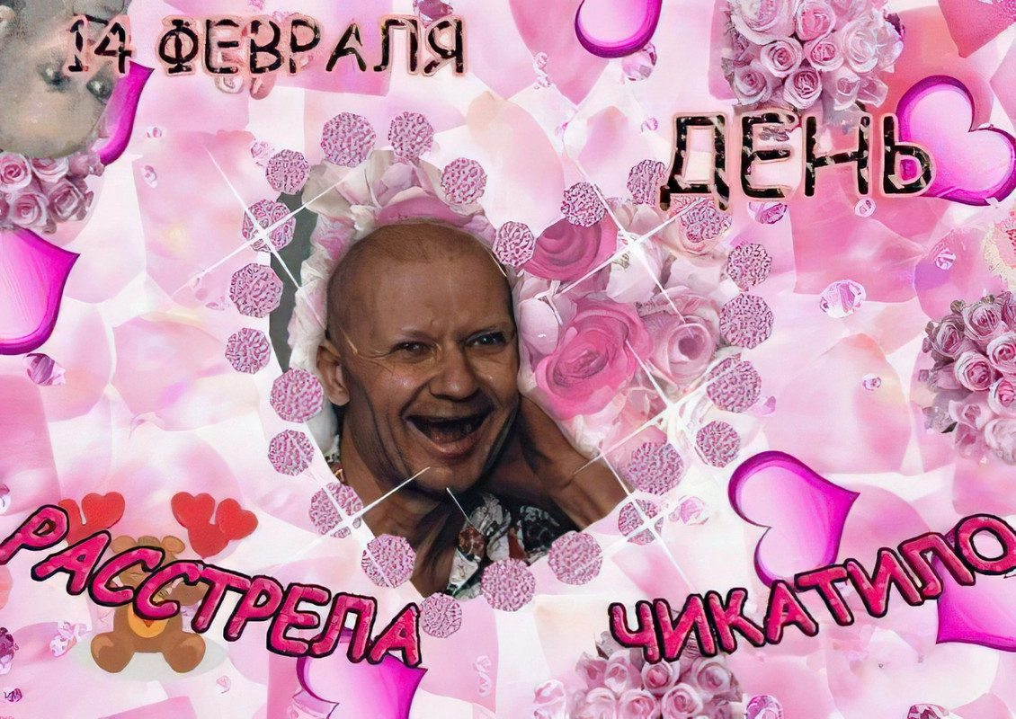 чикатило_002