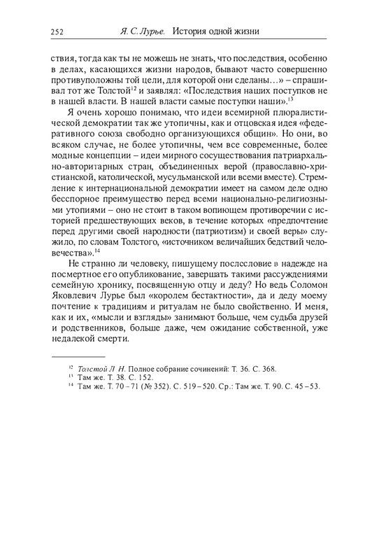 lurje-yakov-istoriya-odnoj-zhizni-2004-page-0055