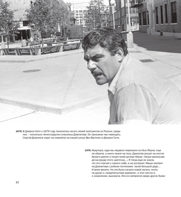 alovert-dovlatov-v-fotografiyakh-i-vospominaniyakh-2016-page-0023