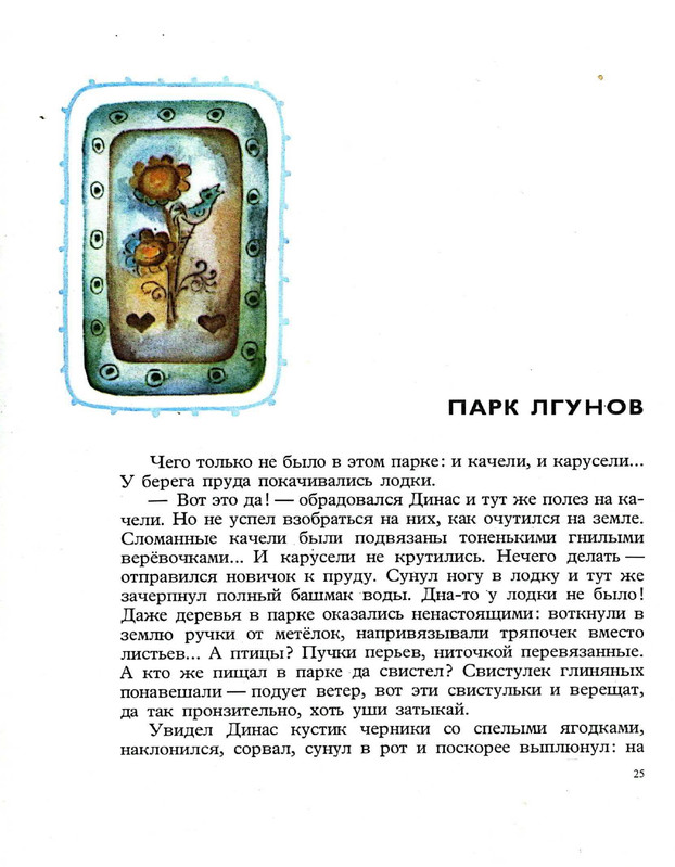 Zhilinskajte-Vitaute-Zamok-lgunov-1977-page-0025