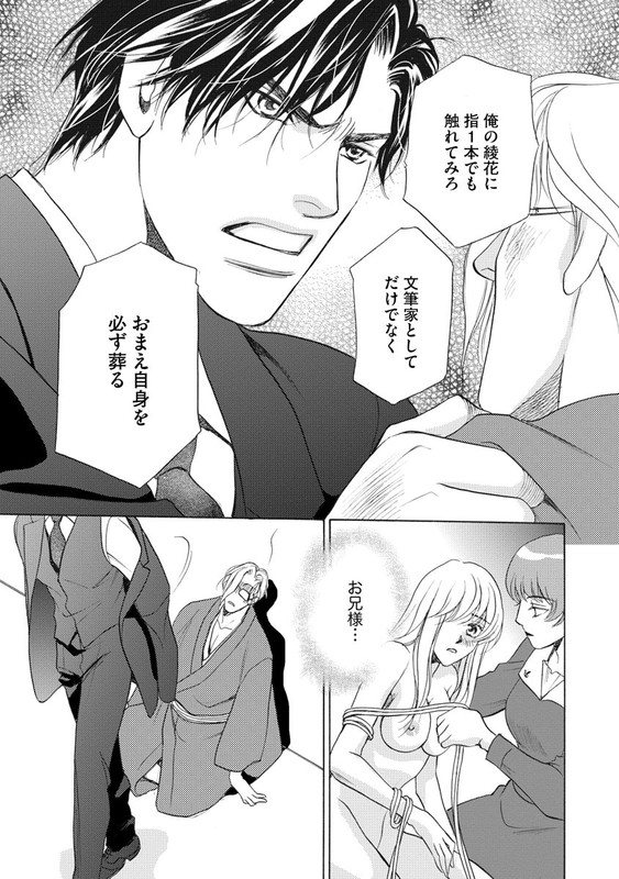 Imouto Mekake - Onii-sama, Mou YurushiteVol4-35