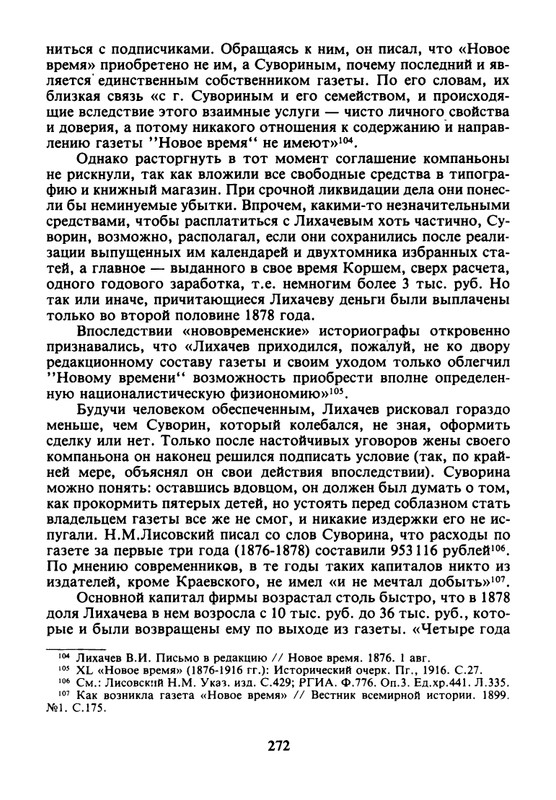 litsa-biografichesky-almanakh-tom06-1995-page-0038