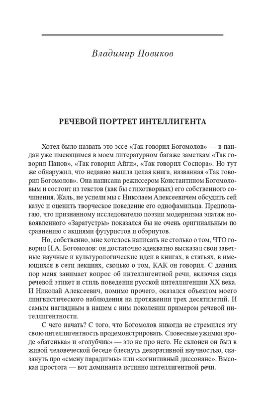 bogomolov-professor-syn-professora-2022-page-0051