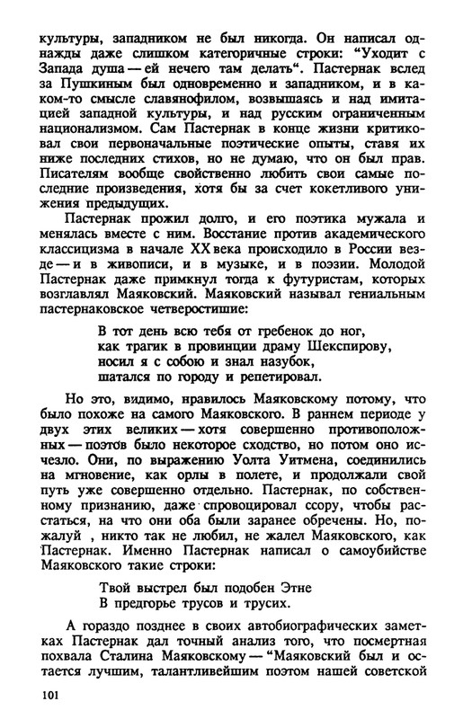 evtushenko-89-1990-page-0102
