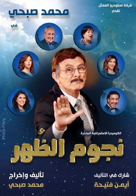 نجوم الظهر ( 2021 )