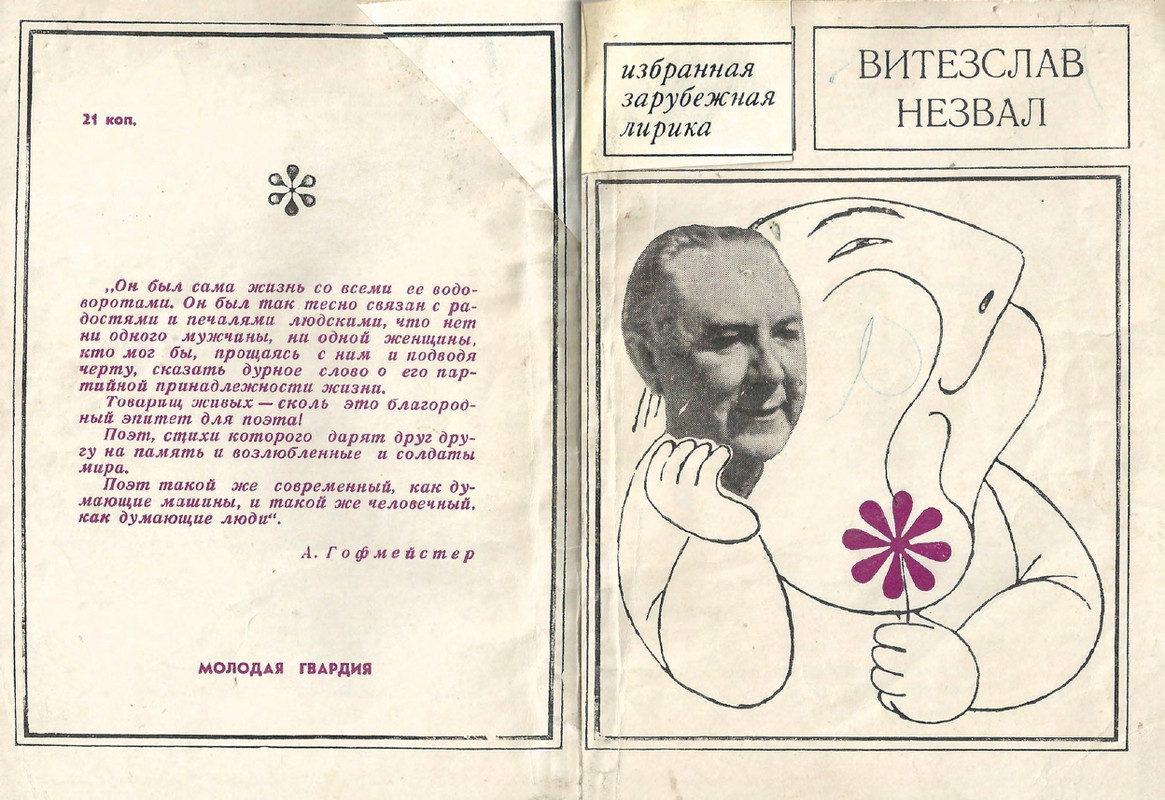 ИЗЛ (1968) Витезвал Незвал_page-0001