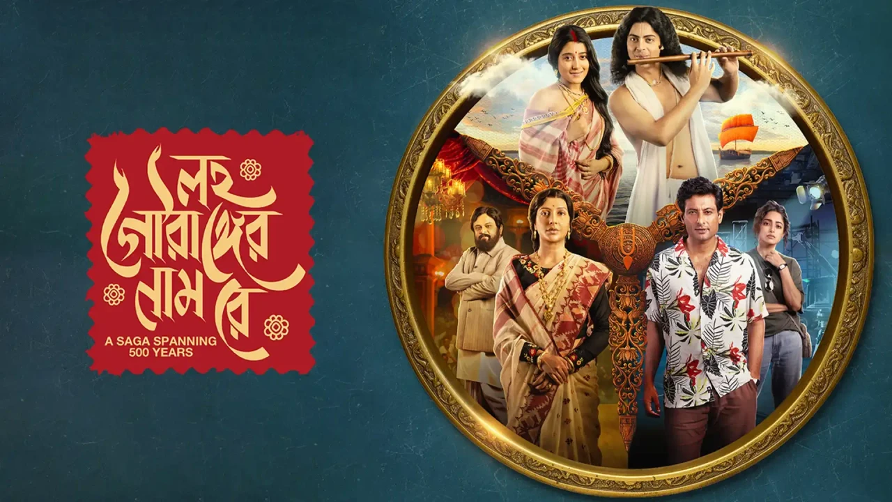 Lawho Gouranger Naam Re (2025)