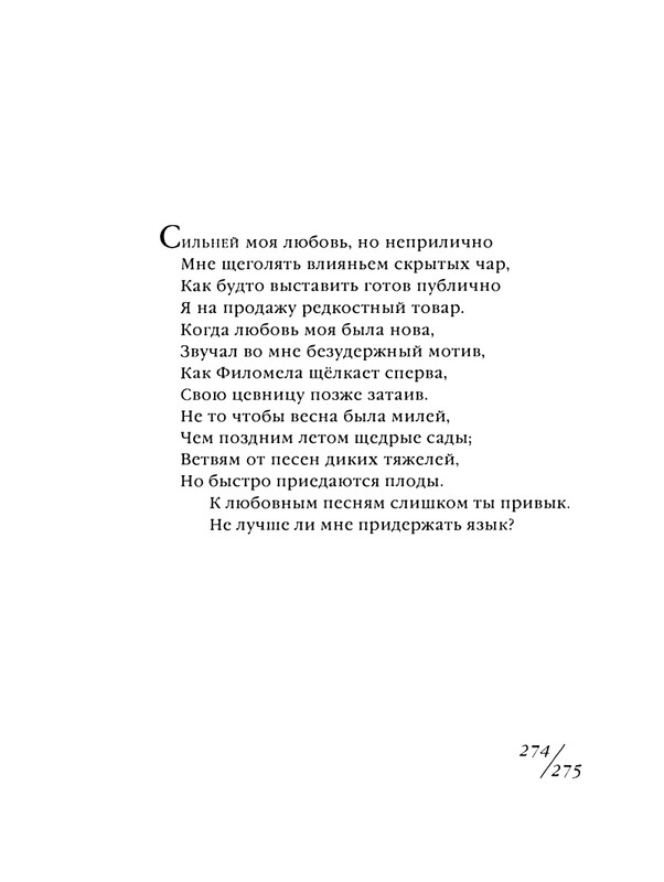 shekspir-sonety-perevod-mikushevitcha-2004-page-0276