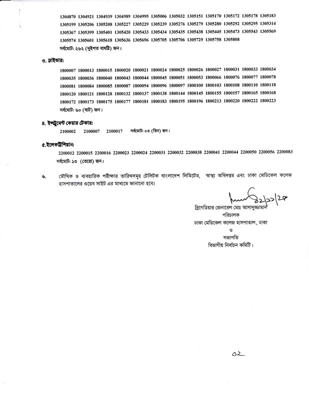 DMCH-Exam-Result-2025-PDF-3