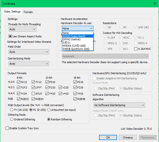 LAV Filters Настройки