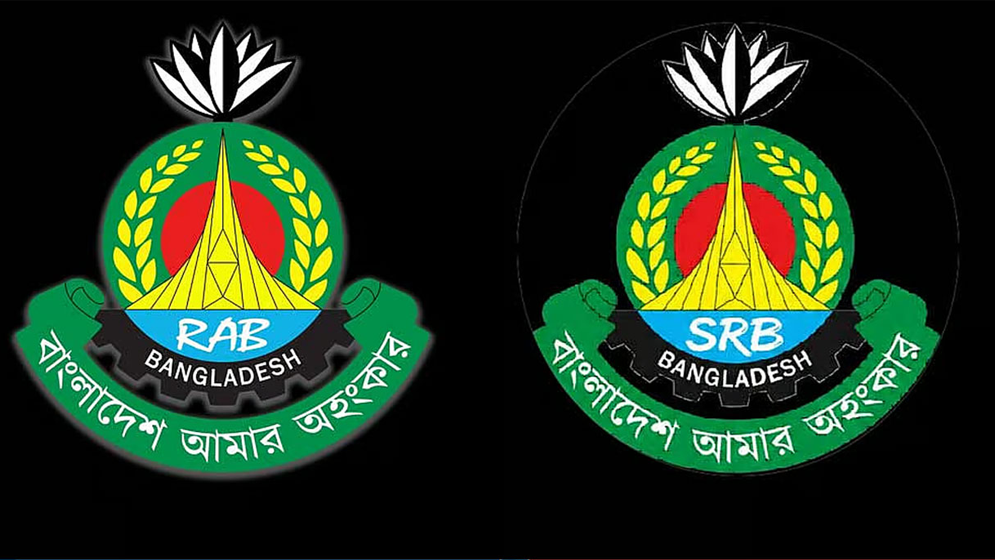 র‌্যাব থেকে এসআরবি: নাম বদলালেও মার্কিন নিষেধাজ্ঞা স্বয়ংক্রিয়ভাবে প্রত্যাহার হবে না