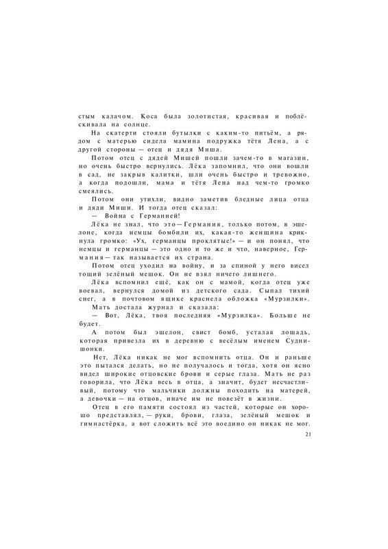 Lihanov-Albert-Zvezdy-v-sentabre-1977-page-0023