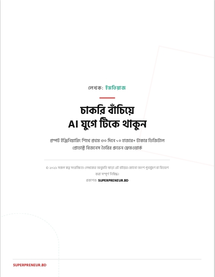পৃষ্ঠা ২