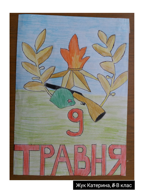 зображення_viber_2020-05-07_16-09-41