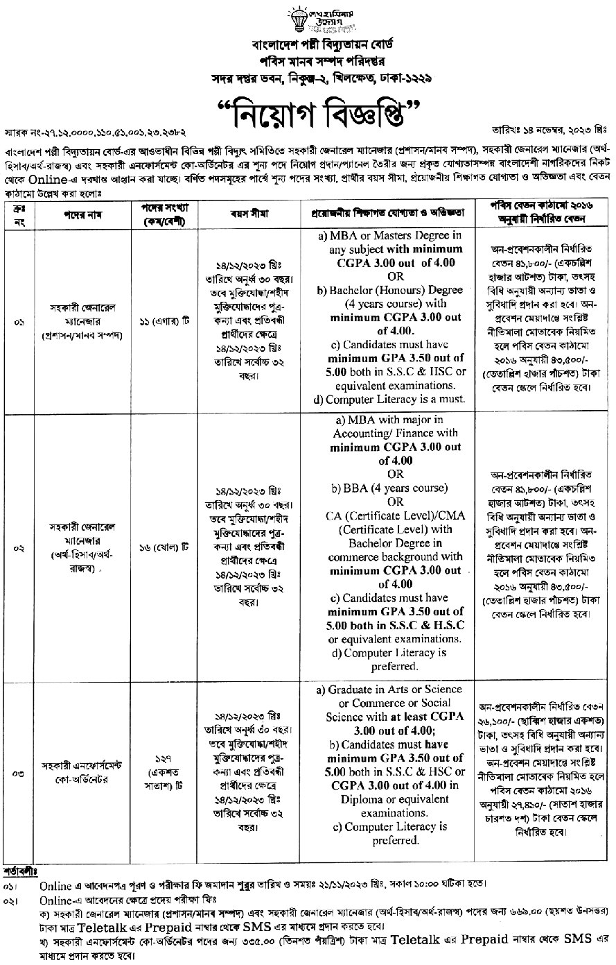 brebhr teletalk com bd