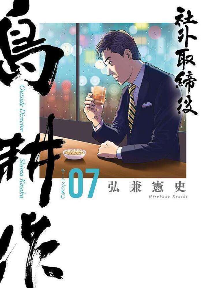 情報】日版漫畫《黃昏流星群》第80卷7月30日發售！ @弘兼憲史作品集哈