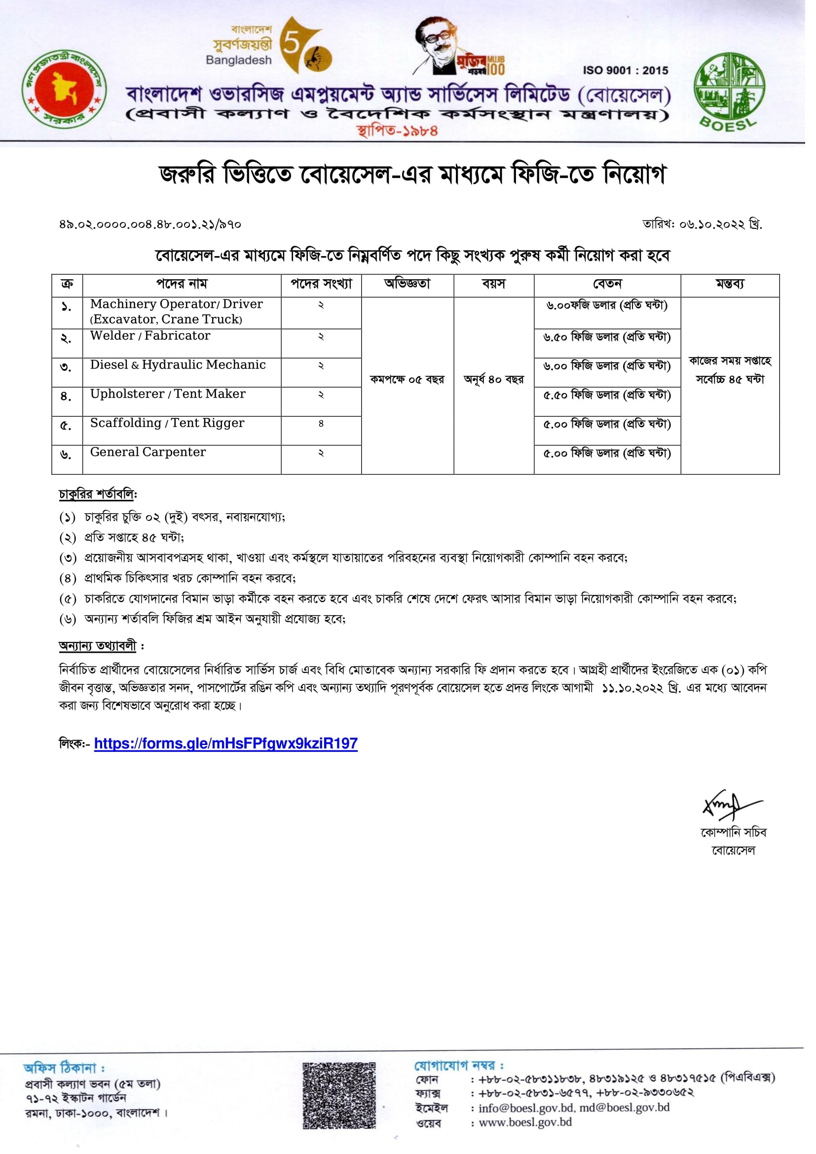 BOESL Job Circular 2022
