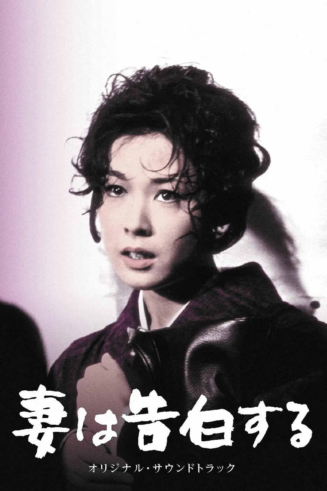 [900] 妻之告白 / 妻は告白する (1961)-131417.net