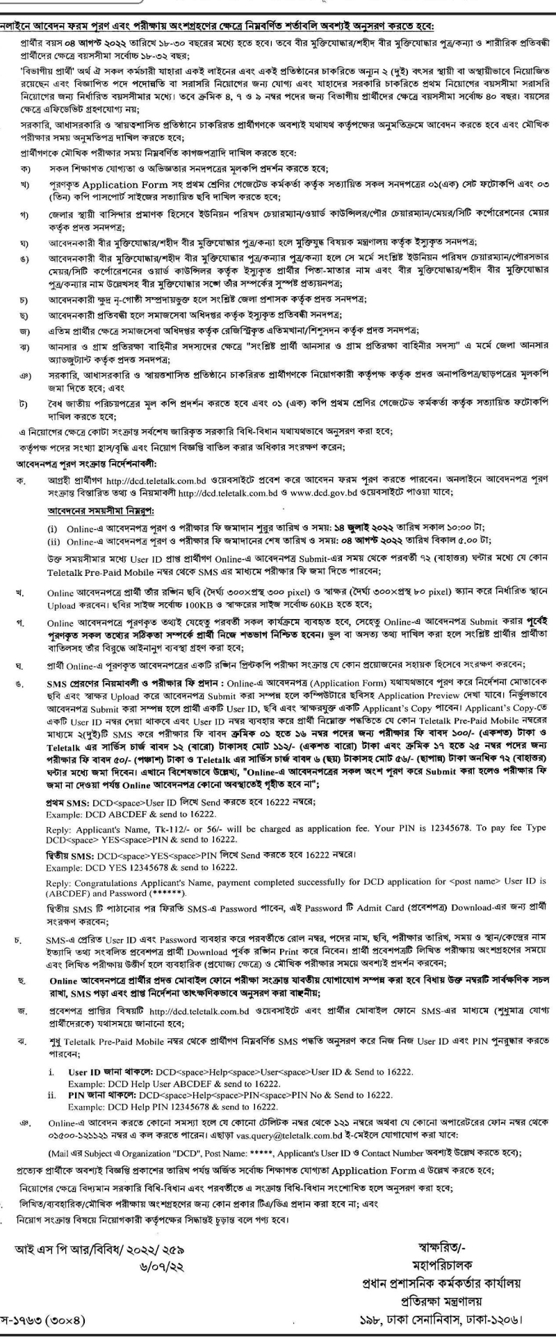 প্রধান প্রশাসনিক কর্মকর্তার কার্যালয় নিয়োগ ২০২২