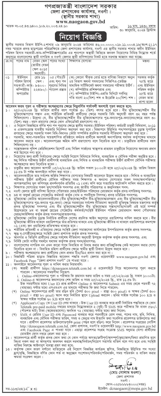 Noagaon Dc Office Job Circular 2024