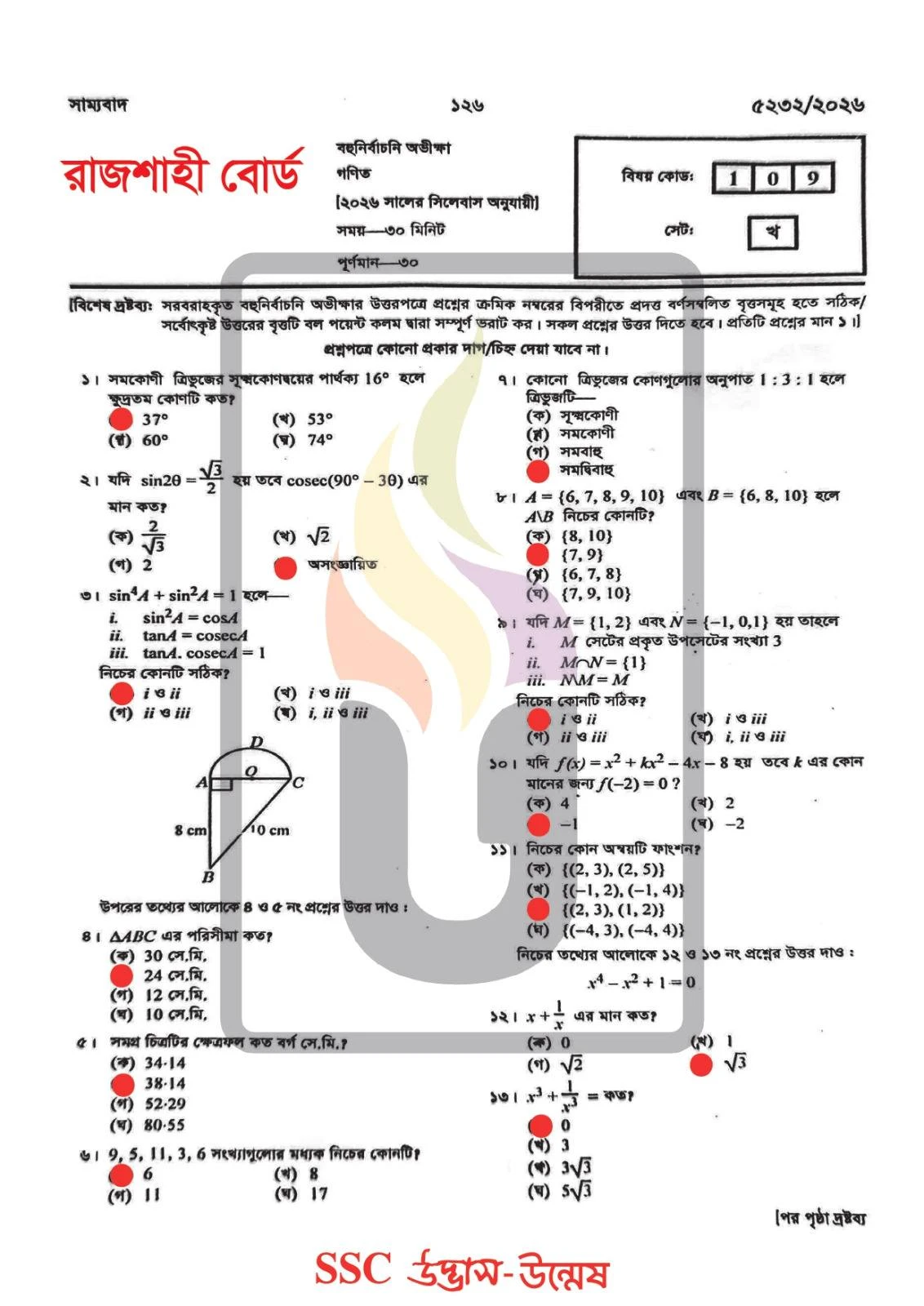 Math MCQ Question Solution Rajshahi Board 2026