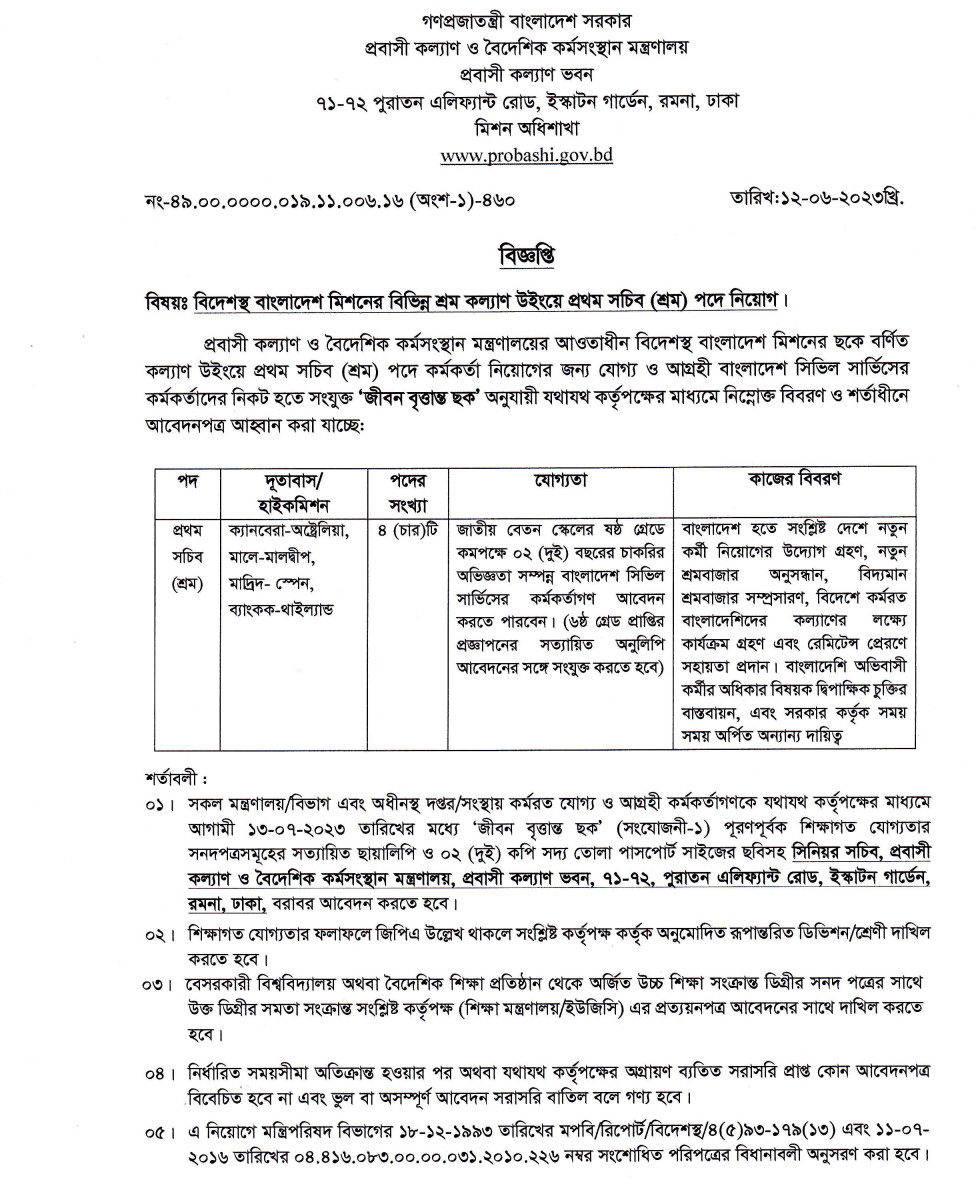 Embassy Job Vacancies