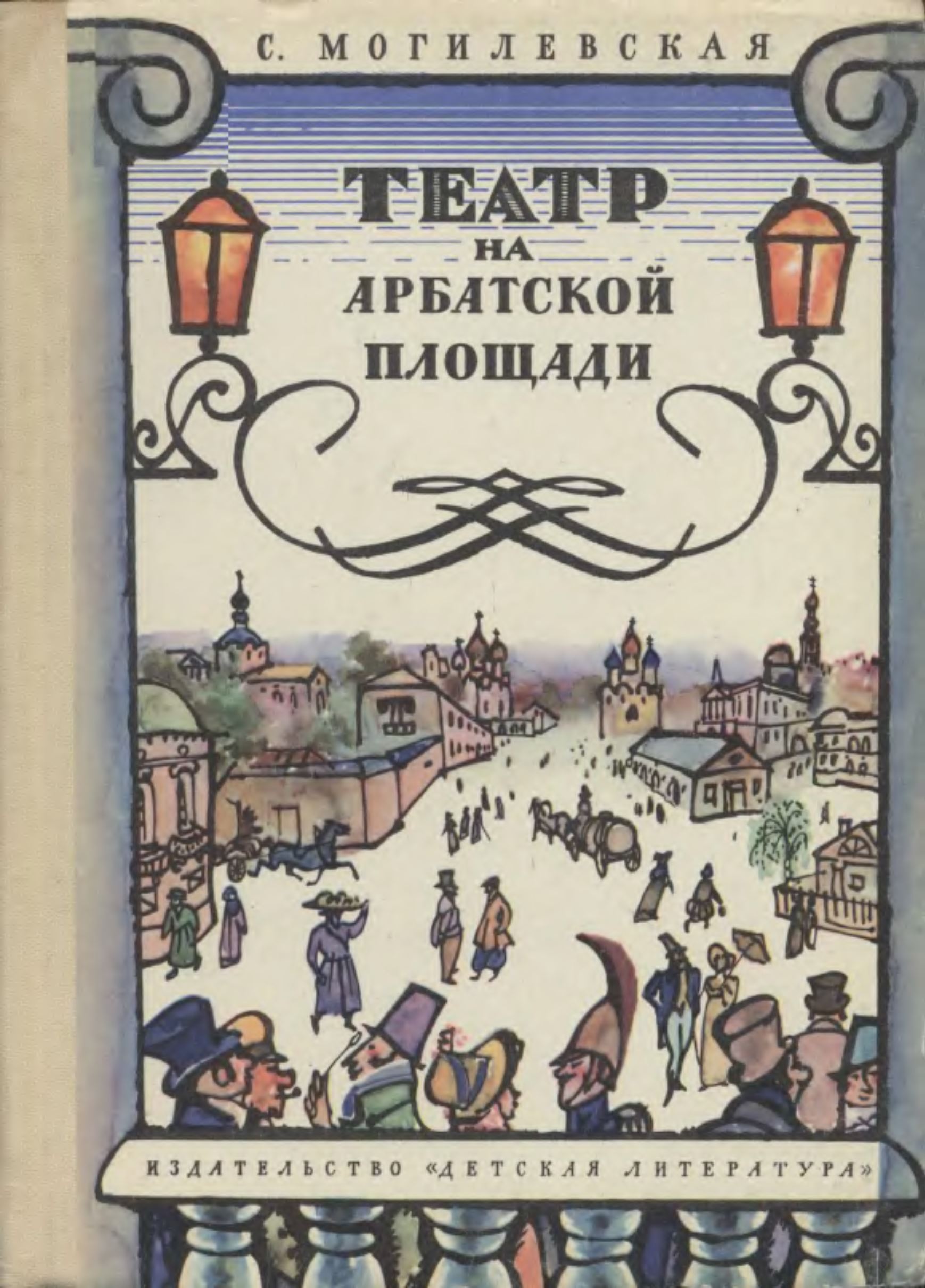 театр на арбатской