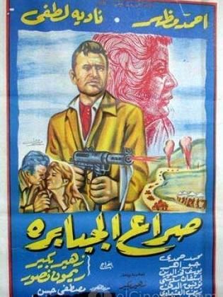 صراع الجبابرة (1962)