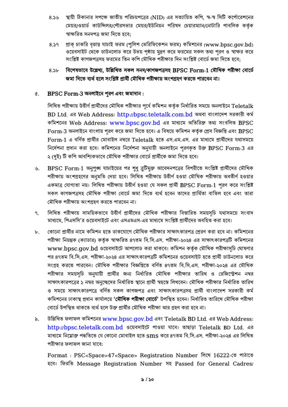 47th-BCS-Written-Result-2026-PDF-09