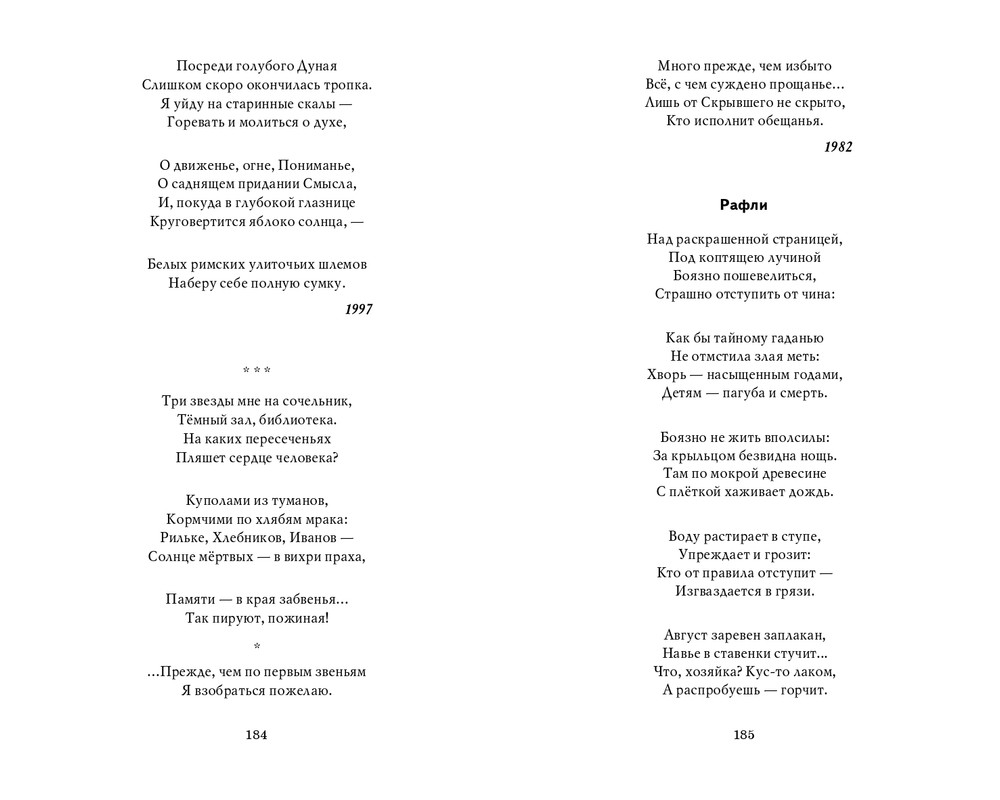 Мария Каменкович. Избранное (2008)_page-0093