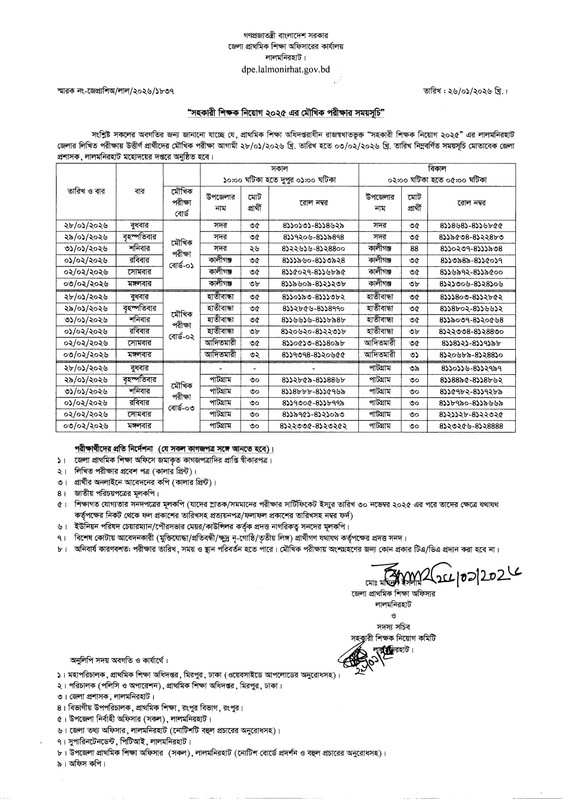 DPE-Lalmonirhat-Viva-1