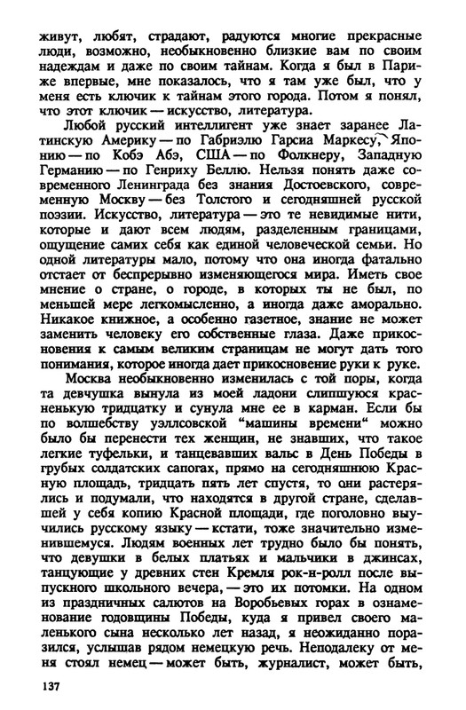 evtushenko-89-1990-page-0138