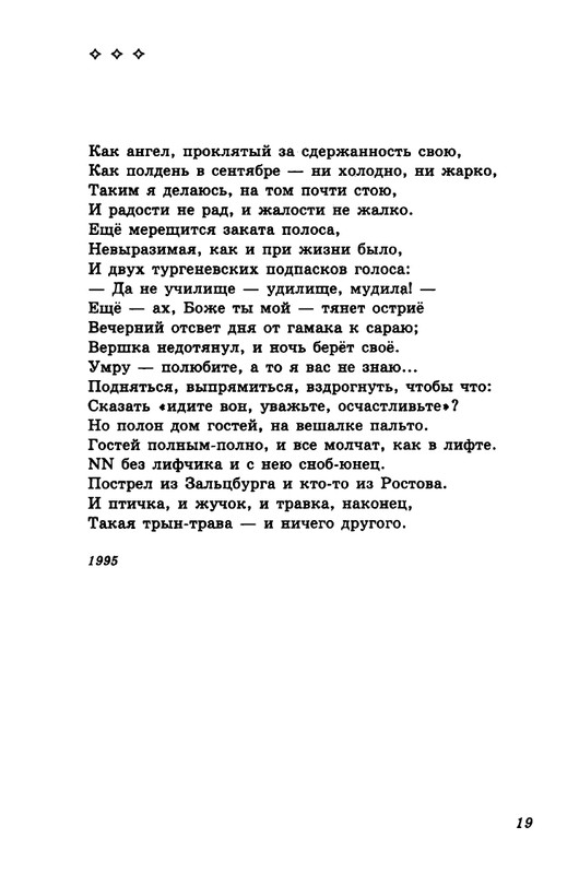 gandlevsky-nekotorye-stikhotvoreniya-2008-page-0020