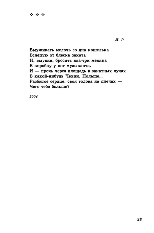 gandlevsky-nekotorye-stikhotvoreniya-2008-page-0034