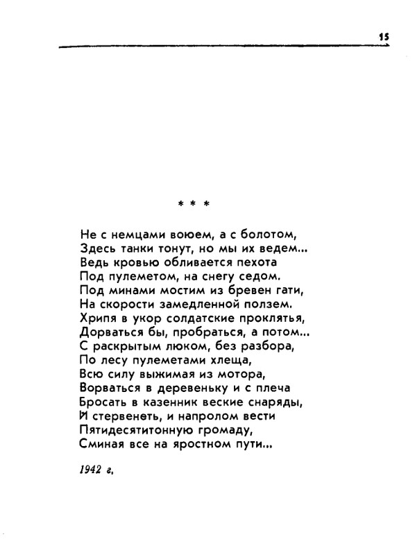 Orlov-Sergej-Zara-i-dym-page-0015