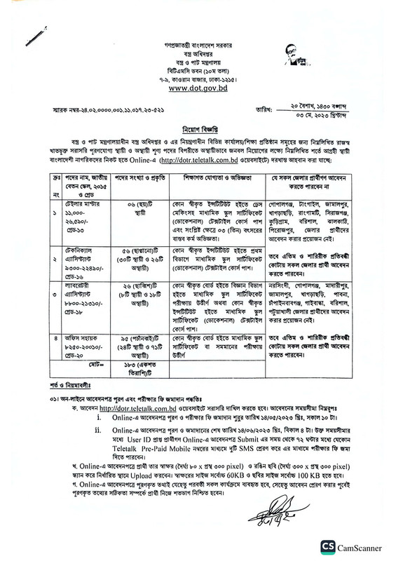 DOTR-Job-Circular-2023-PDF-1