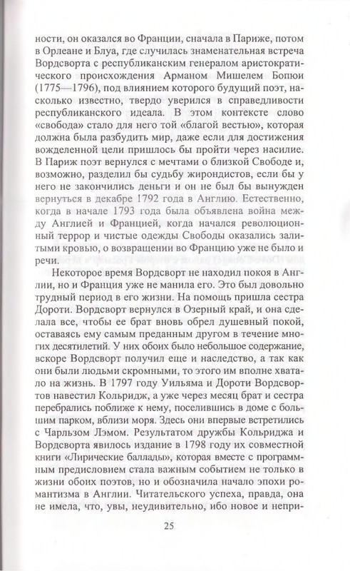 Поэты Озерной школы_page-0025