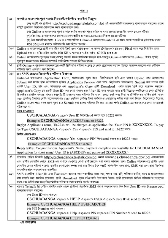 CS-Office-Chuadanga-Job-Circular-2024-PDF-2