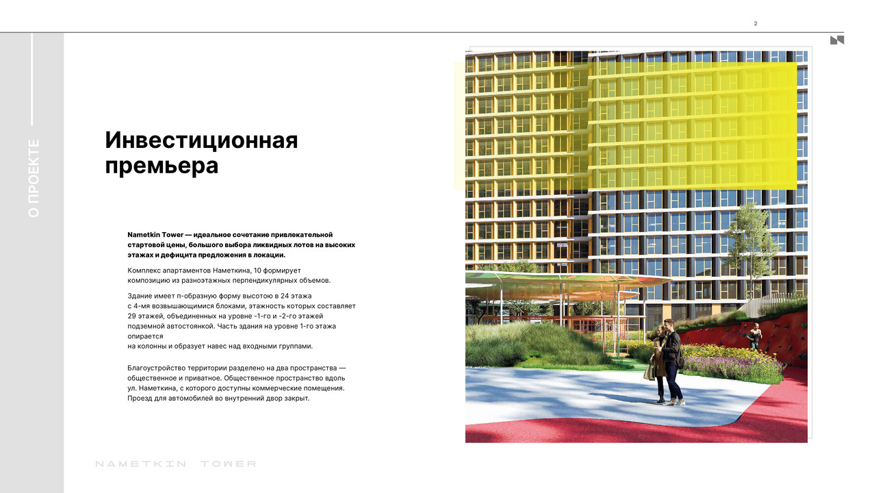 [Изображение: Nametkin-presentation-NEW-plans-page-0002.jpg]