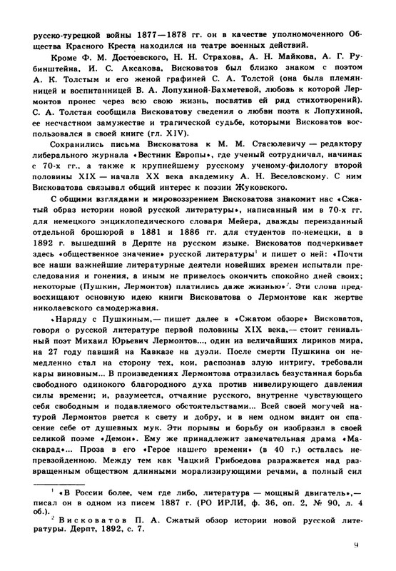 viskovatov-pa-mikhail-iurevich-lermontov-page-0011