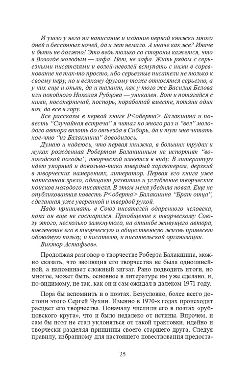 vologodskie-zatesi-viktora-astafjeva-2007-izd-page-0028