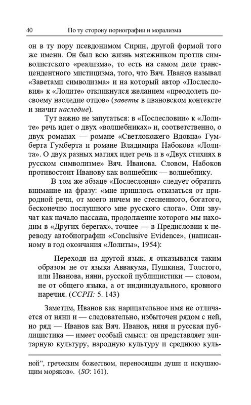 Senderovic-S-Svarc-E-Po-tu-storonu-pornografii-i-moralizma-2021-page-0041