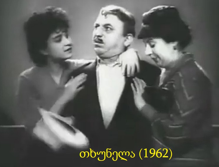 თხუნელა (1962)