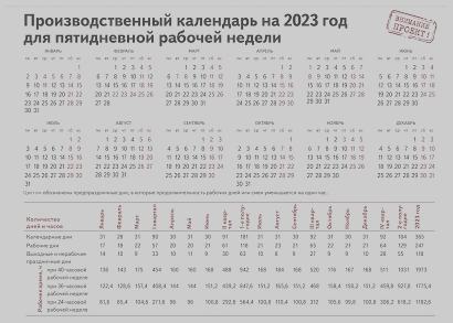 Календарь 2023 норма часов. 24 Ноября 2023 день недели. Бухгалтерский календарь норматив 2023.