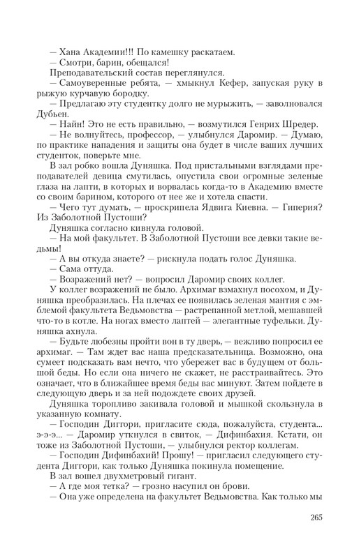 Arka-Vor-T-page-0042