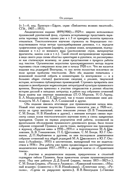 pushkin-pss-v-20-ti-tom1-1813-1817-1999-page-0008