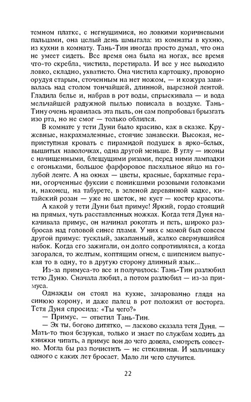 i-grekova-svezho-predanie-1997-page-0023
