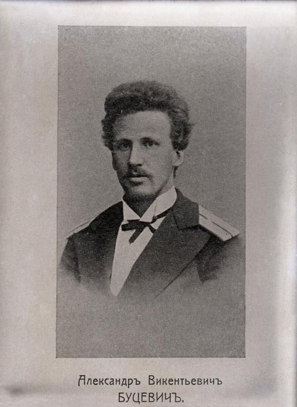 Буцевич А. В.